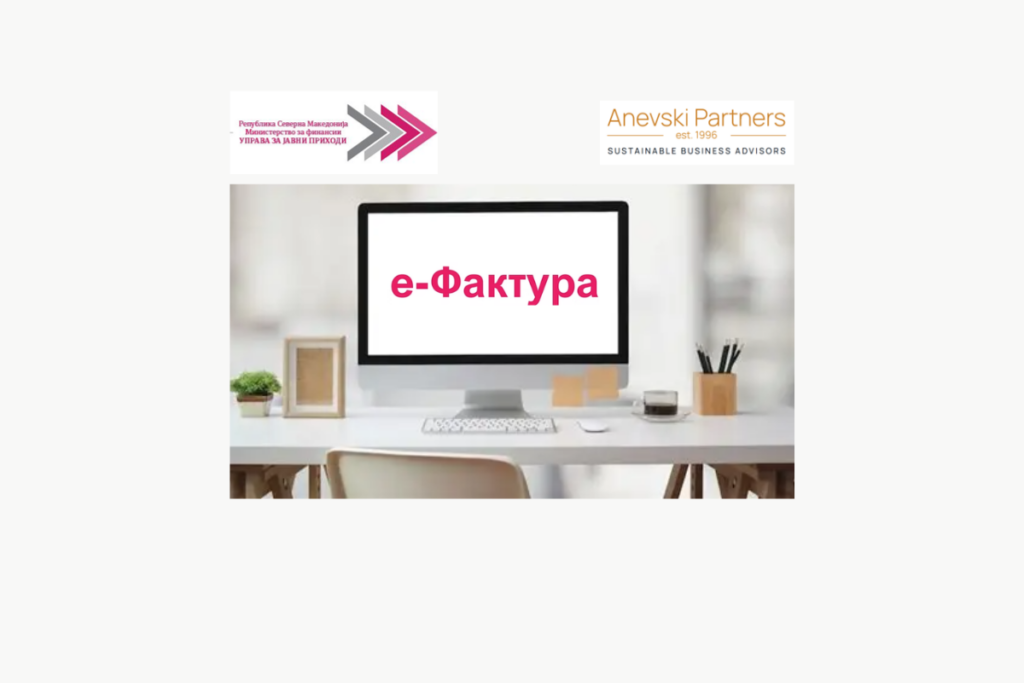 e faktura e fakturi e-faktura e-fakturi е-фатура е-фактури е фактура е фактури