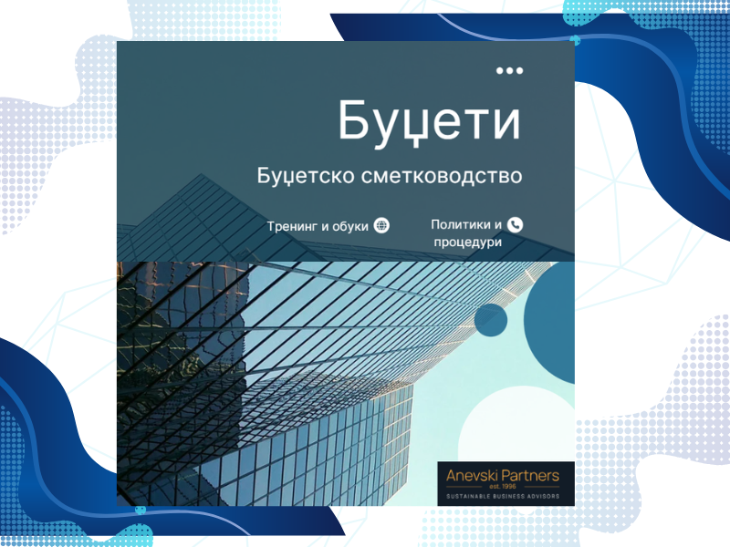 Буџети, Буџетско сметководство