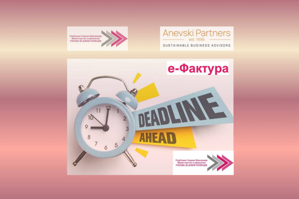 Е фактура